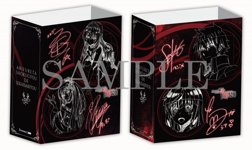 ありふれた職業で世界最強」Blu-ray BOX ① – ありふれた職業で世界最強 season3