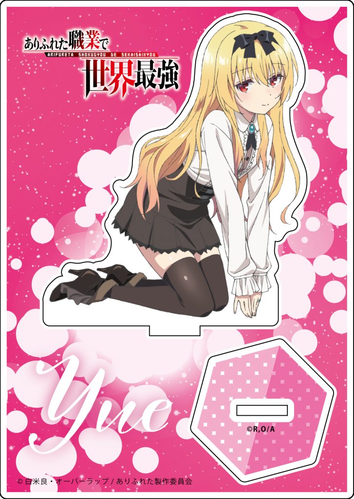 das【ありふれた職業で世界最強 