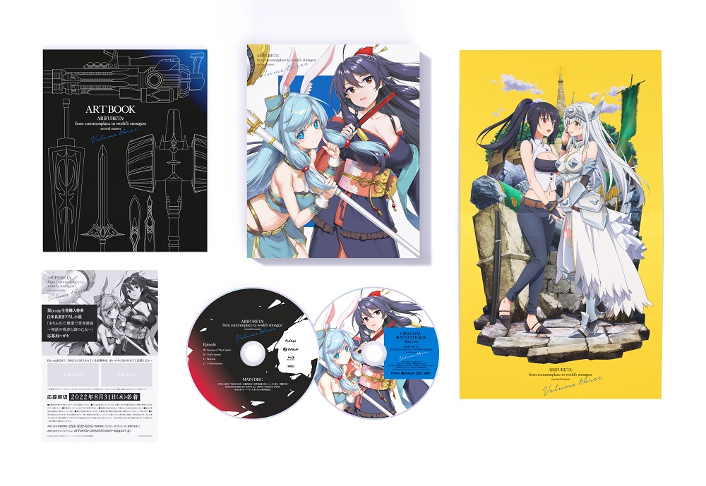 ありふれた職業で世界最強 Blu-ray BOX(2) - アニメ